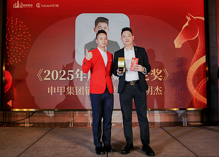 申甲集团2026年会颁奖图3