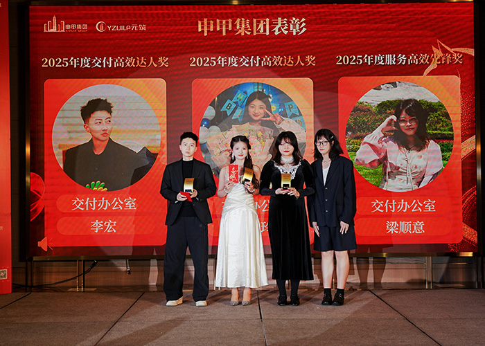 申甲集团2026年会颁奖图7