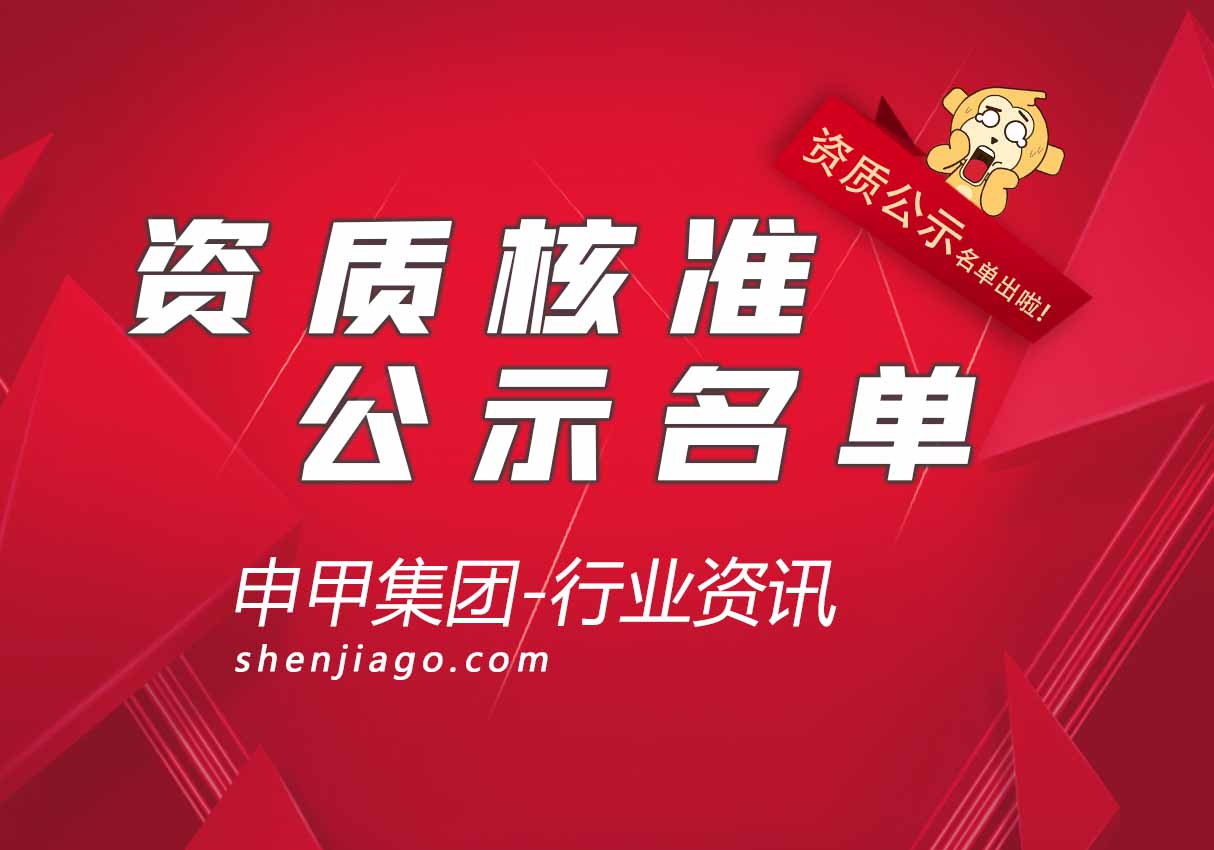 建筑资质行业资讯封面图